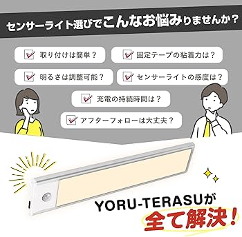 Amazon.co.jp: 【3M社製テープ採用】 ヨルテラス 人感 センサーライト